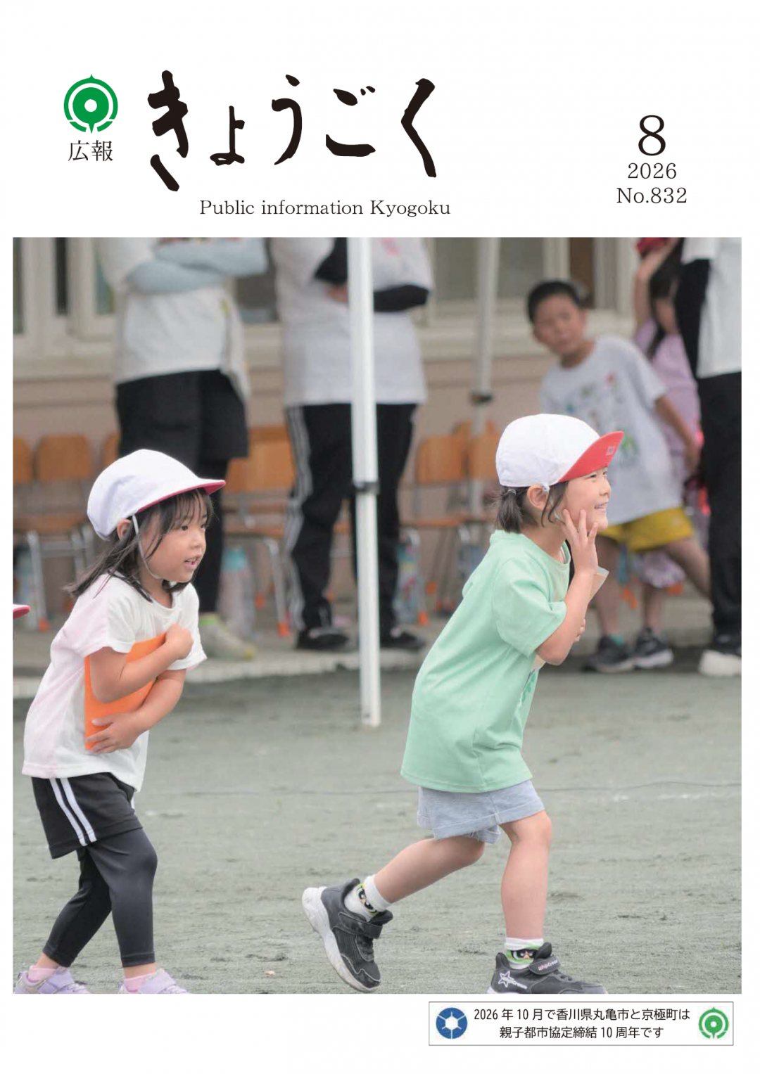 8月表紙