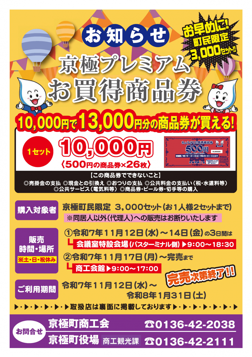 R7お買得商品券回覧用A4表