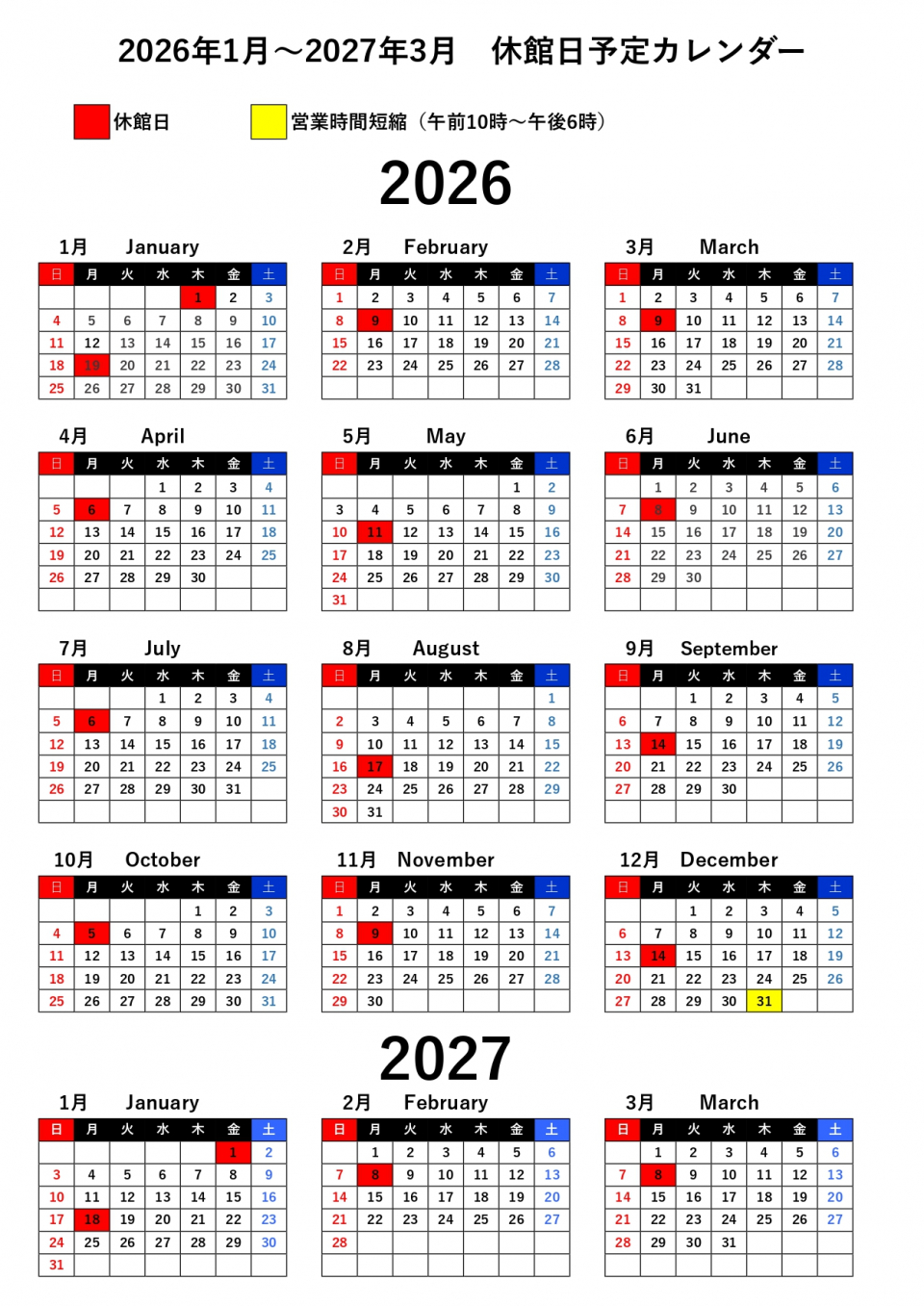 休館日予定カレンダー