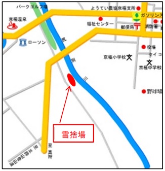 雪捨場