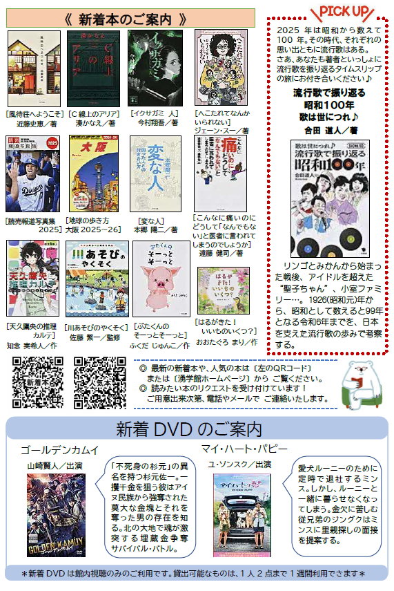 湧学館だより2505-2