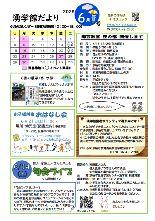 湧学館だより2506