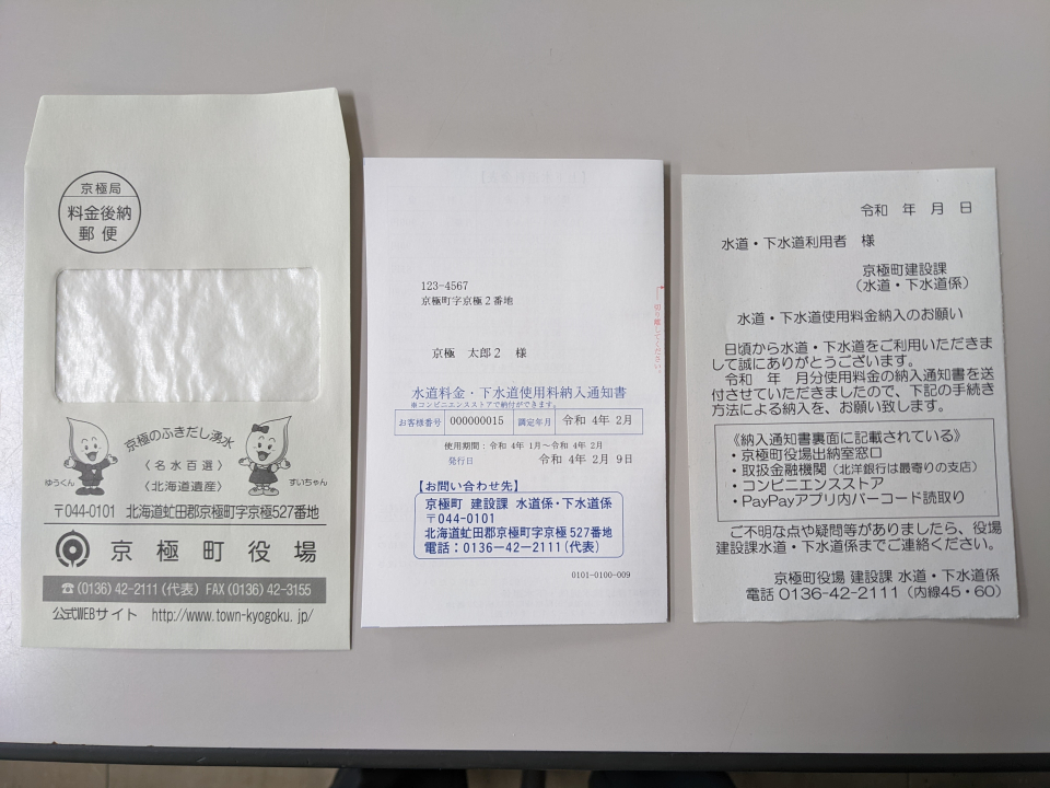 現行の納入通知書一式