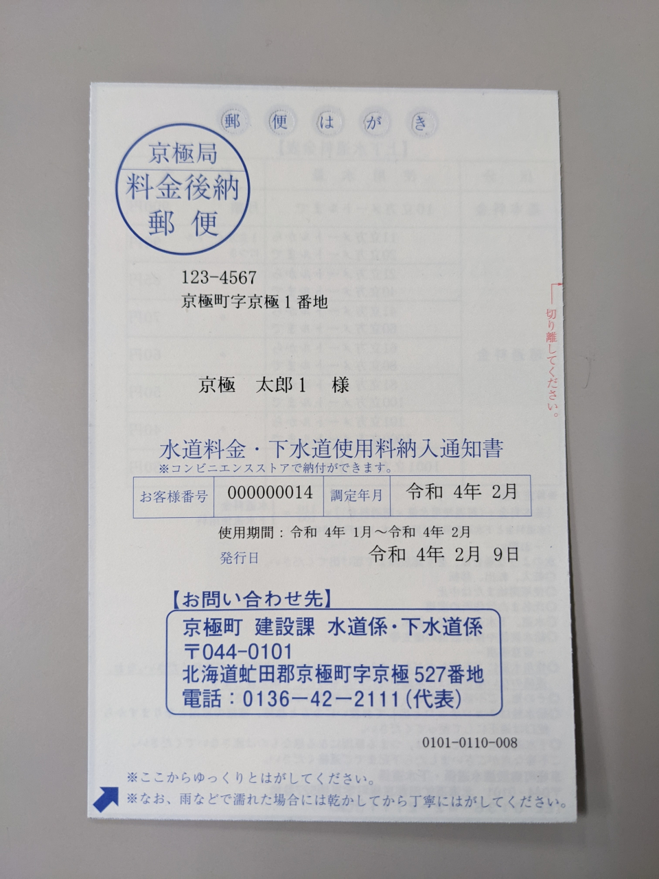 今後の納入通知書一式