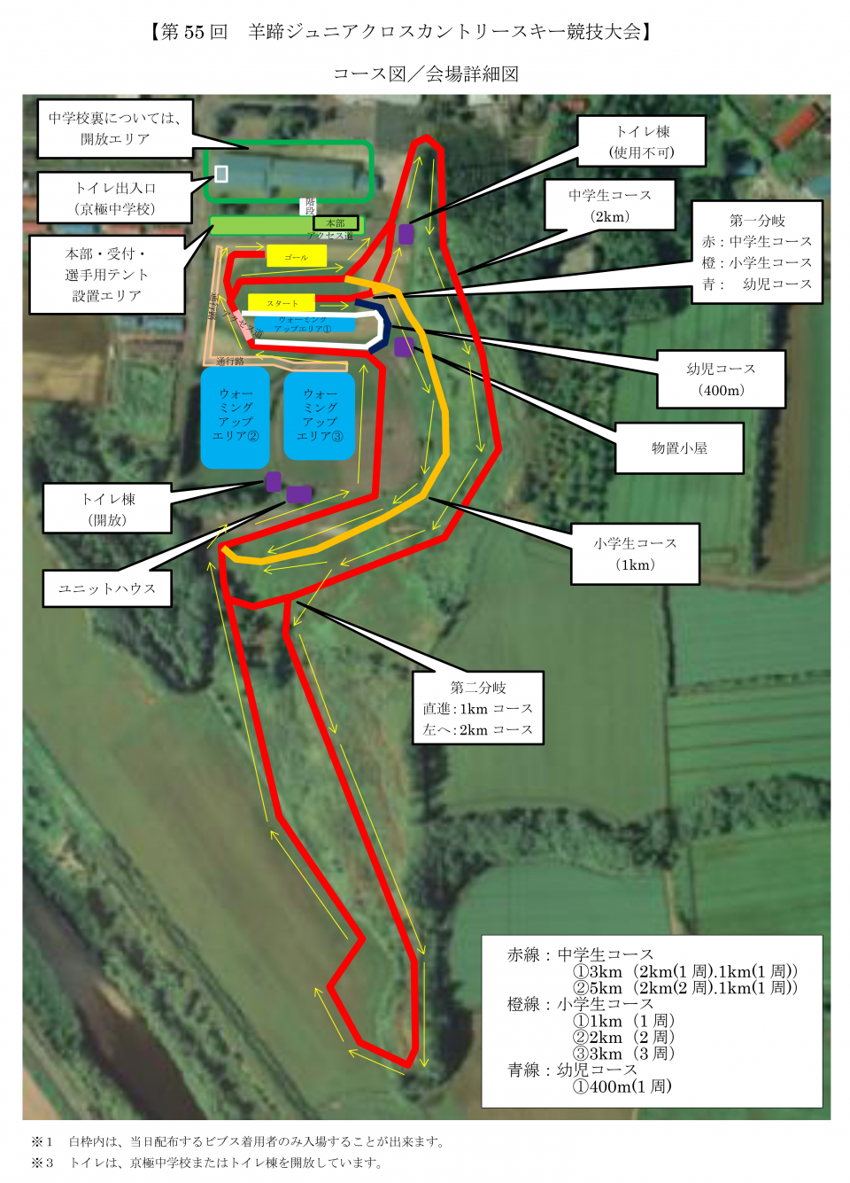 コース図・会場詳細図