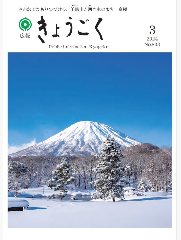 広報３月号表紙