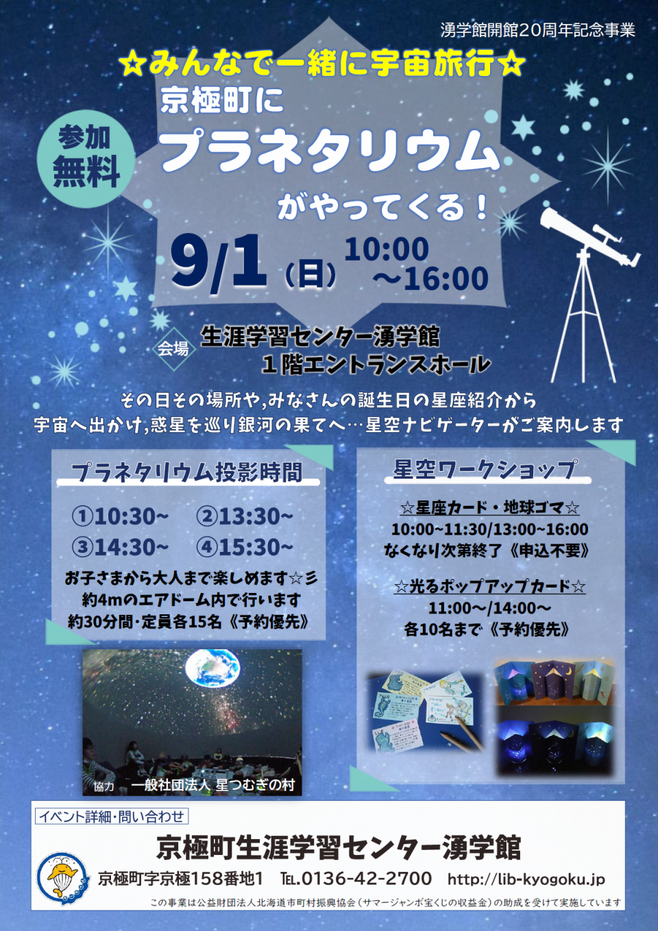 240901プラネチラシ