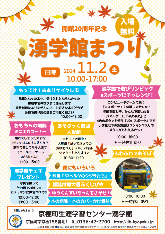 湧学館まつり2024
