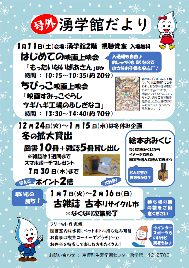 2412huyuyasumi