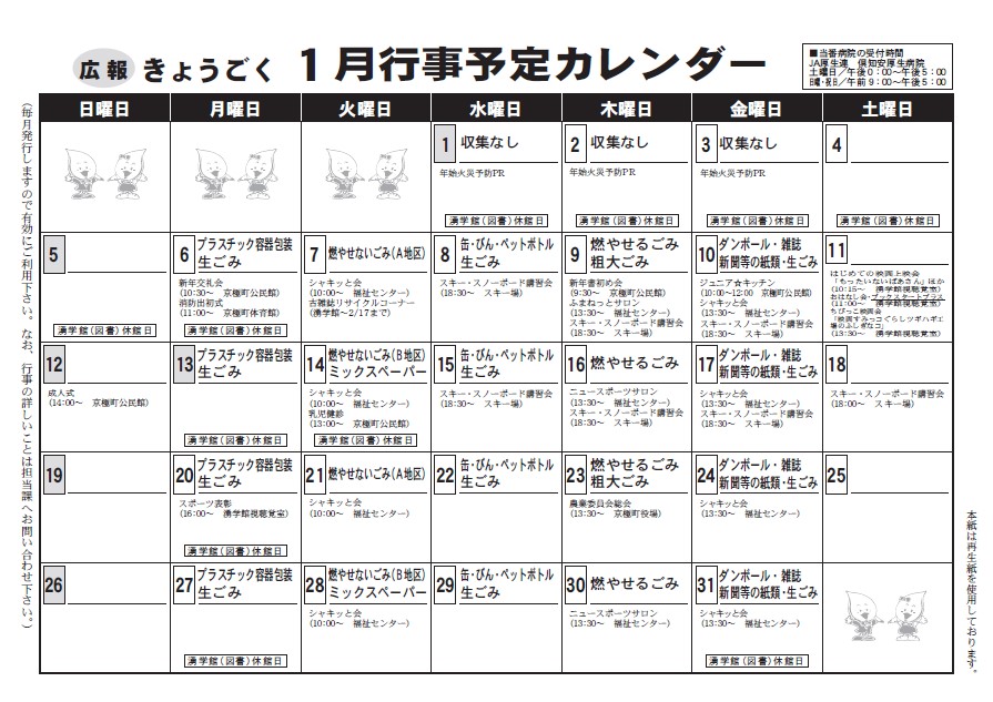 １月行事予定カレンダー