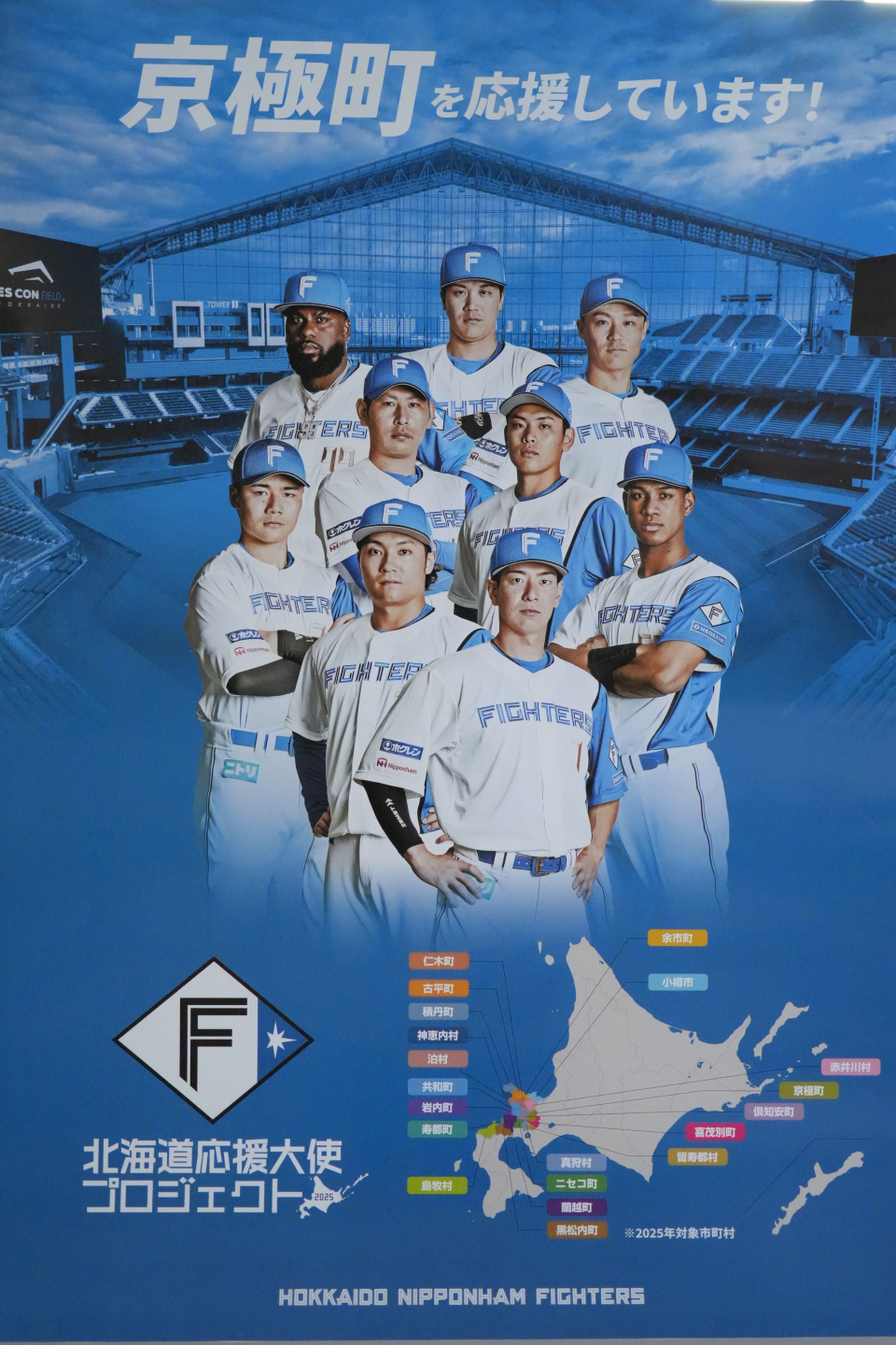 北海道日本ハムファイターズ北海道応援大使プロジェクト | 今日の一枚