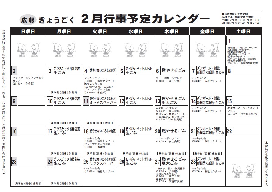 ２月行事予定カレンダー