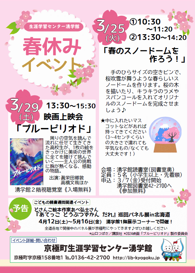 2503春休みイベントのお知らせ