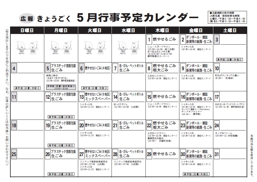 ５月行事予定カレンダー