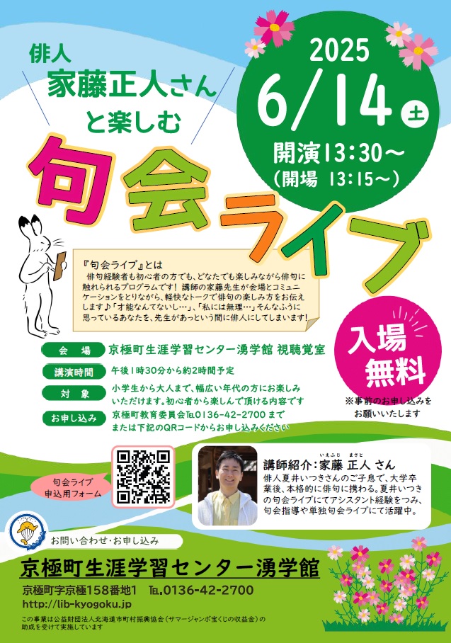 6/14句会ライブ