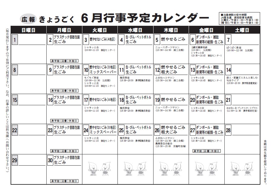 ６月行事予定カレンダー