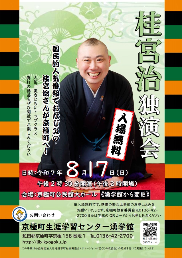 8/17桂宮治独演会