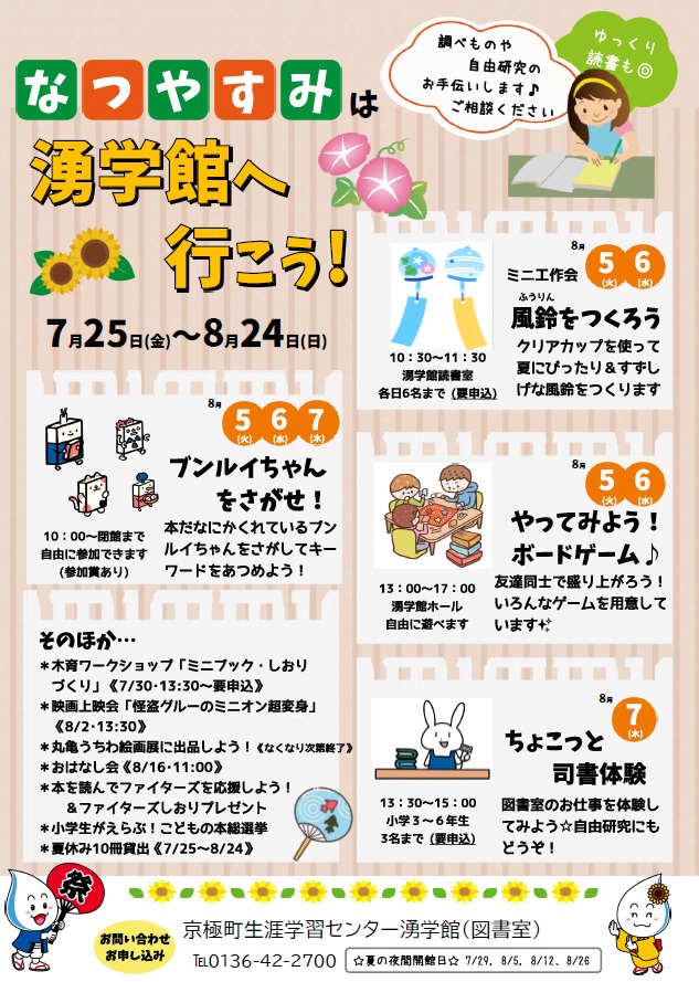 夏休み2025