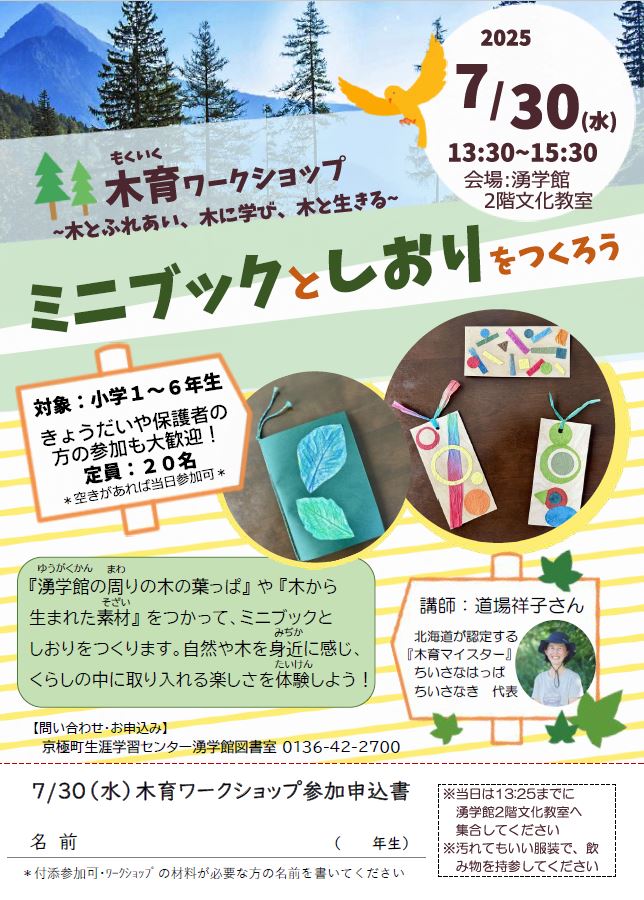 木育ワークショップ