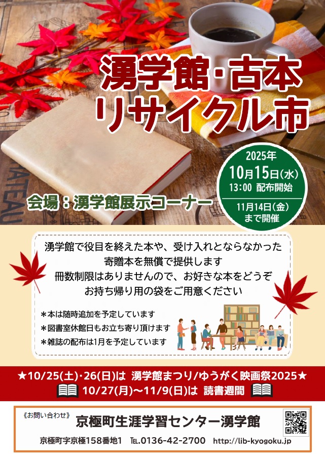 古本市2025