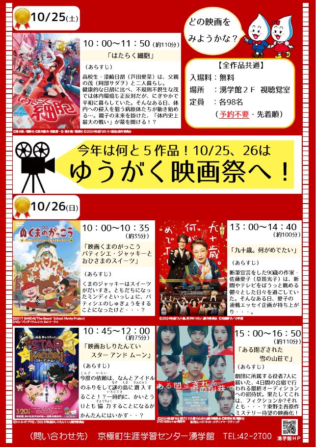 湧学館まつり2025-01