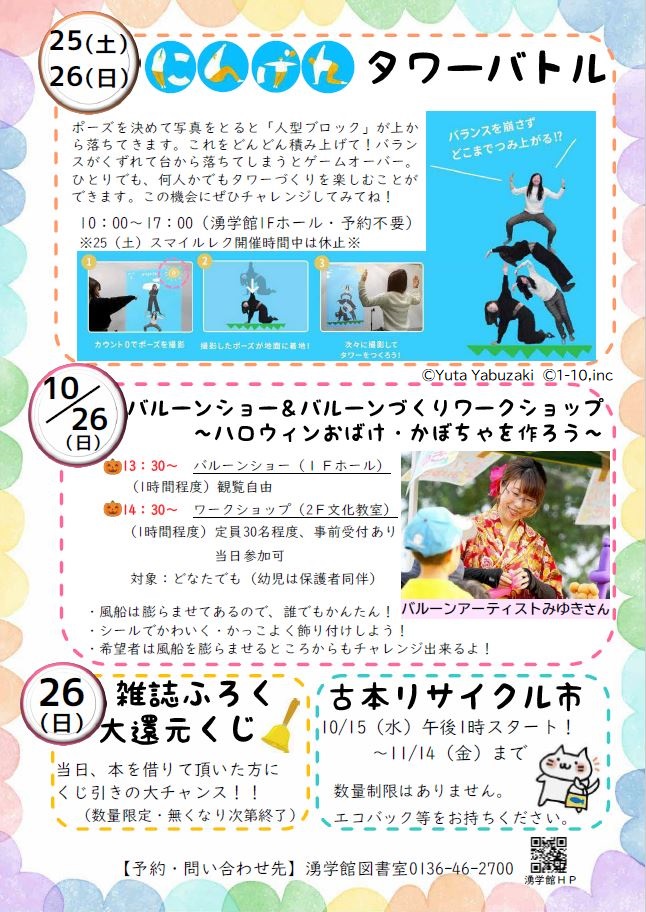 湧学館まつり2025-02