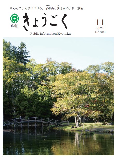 広報１１月号表紙