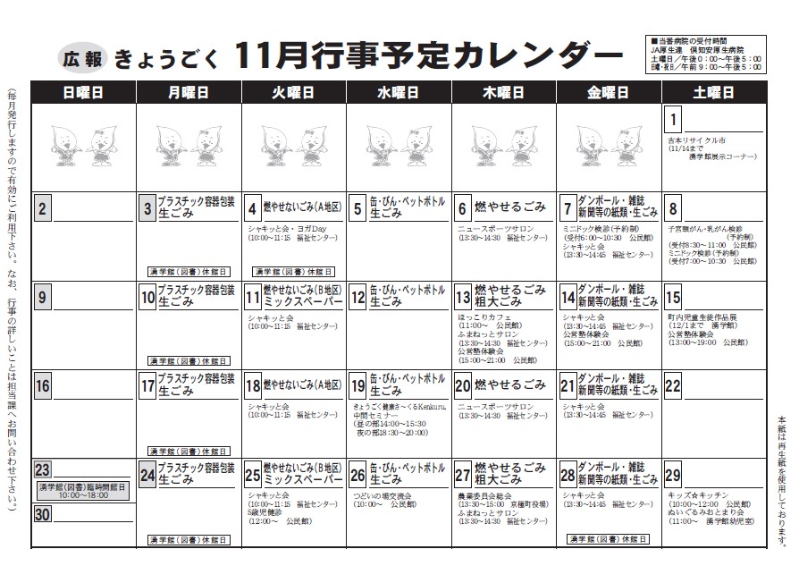 11月行事カレンダー