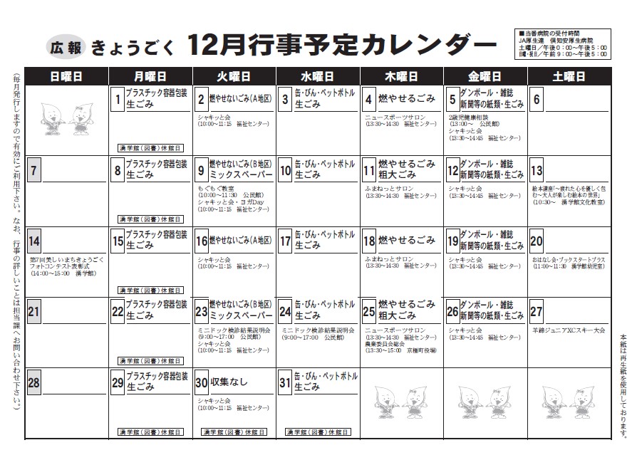 12月行事カレンダー