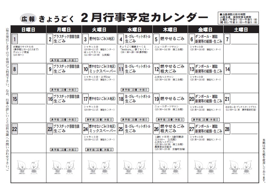 ２月行事カレンダー