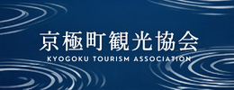 京極町観光協会
