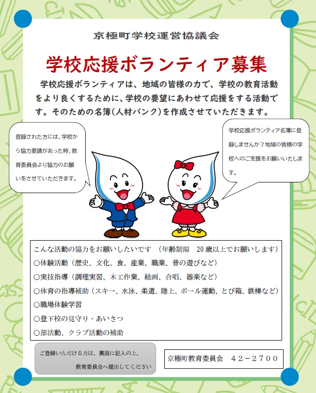 ボランティア募集