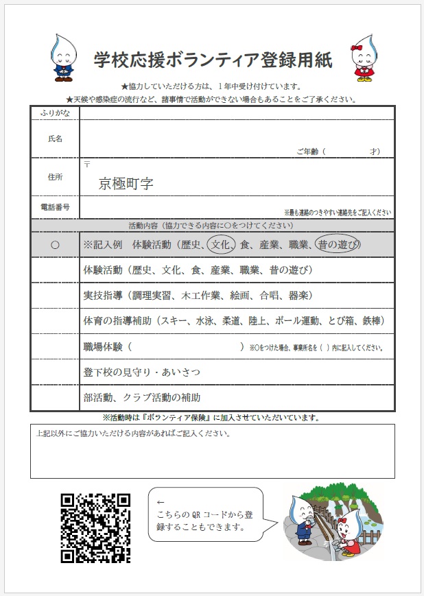 ボランティア登録用紙