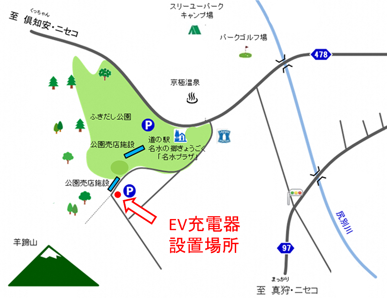 ふきだし公園湧水口駐車場内電気自動車用急速充電器についての画像2