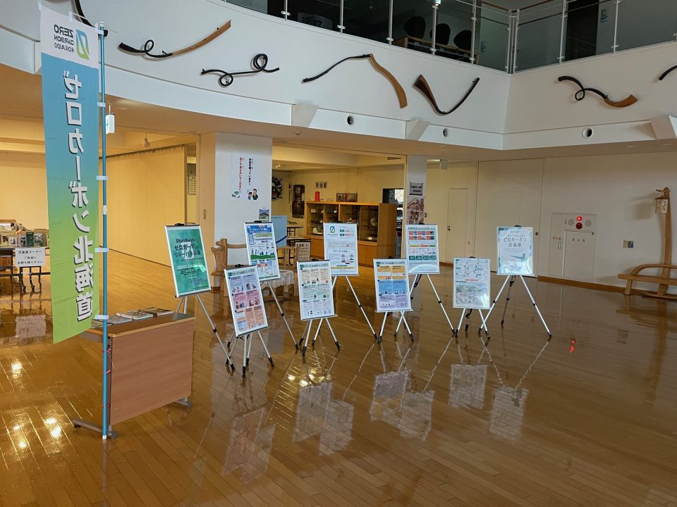 「ShiriBeshiゼロカーボンリレーパネル展」についての画像1