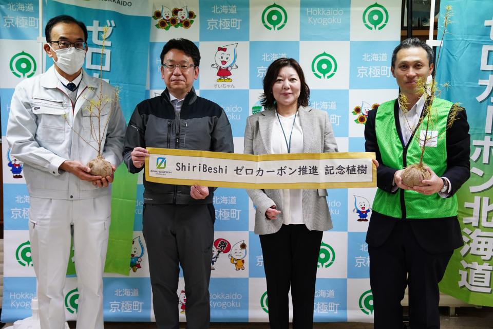 「ShiriBeshiゼロカーボン推進記念植樹」が実施されましたの画像