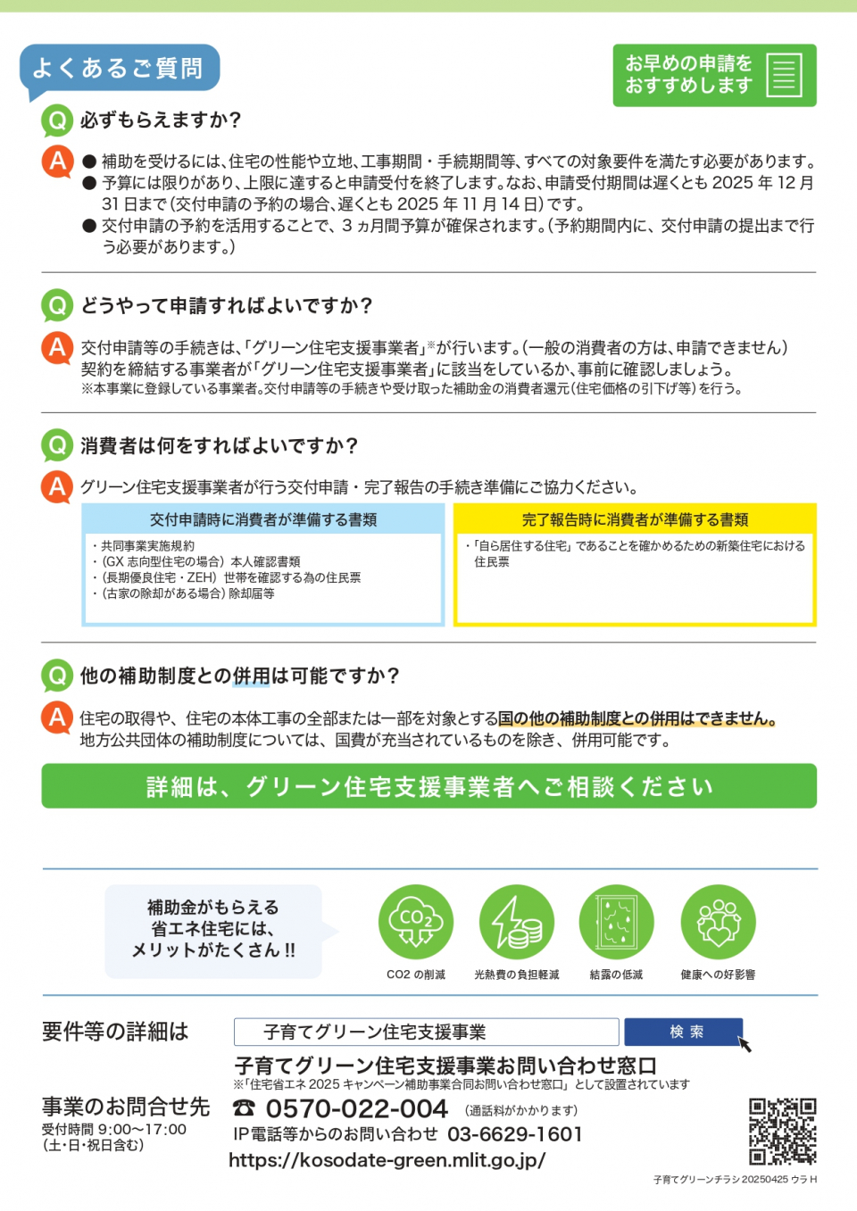 子育てグリーン住宅支援事業の画像2