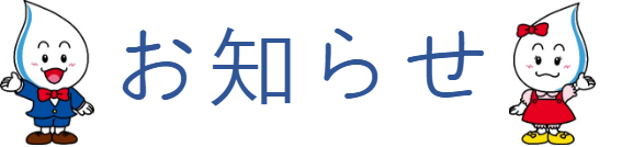 06＿お知らせの画像