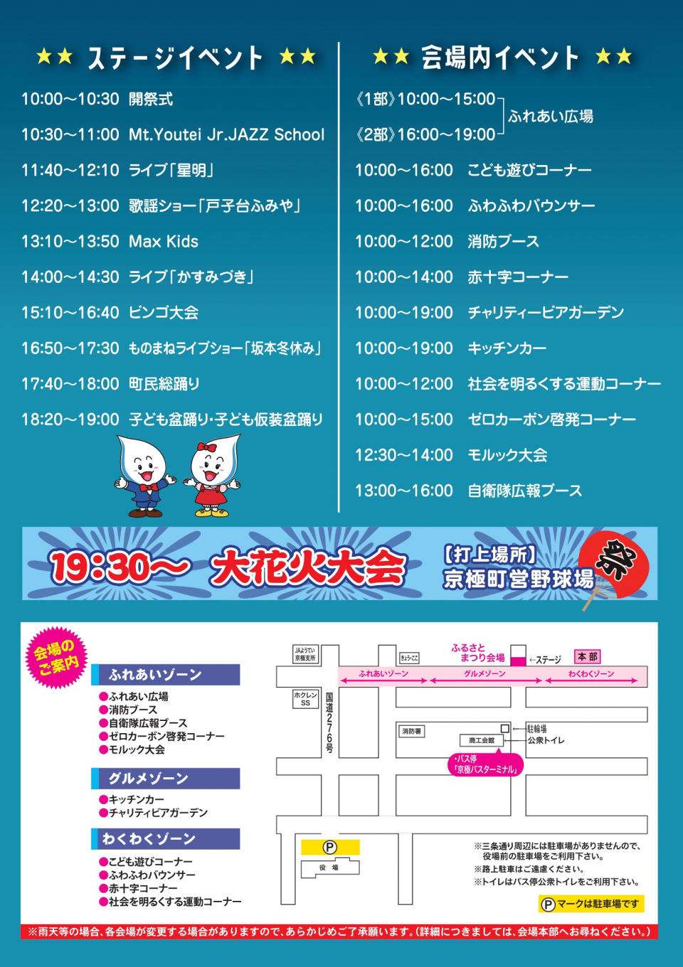 令和7年度 第42回きょうごくふるさとまつりについての画像2