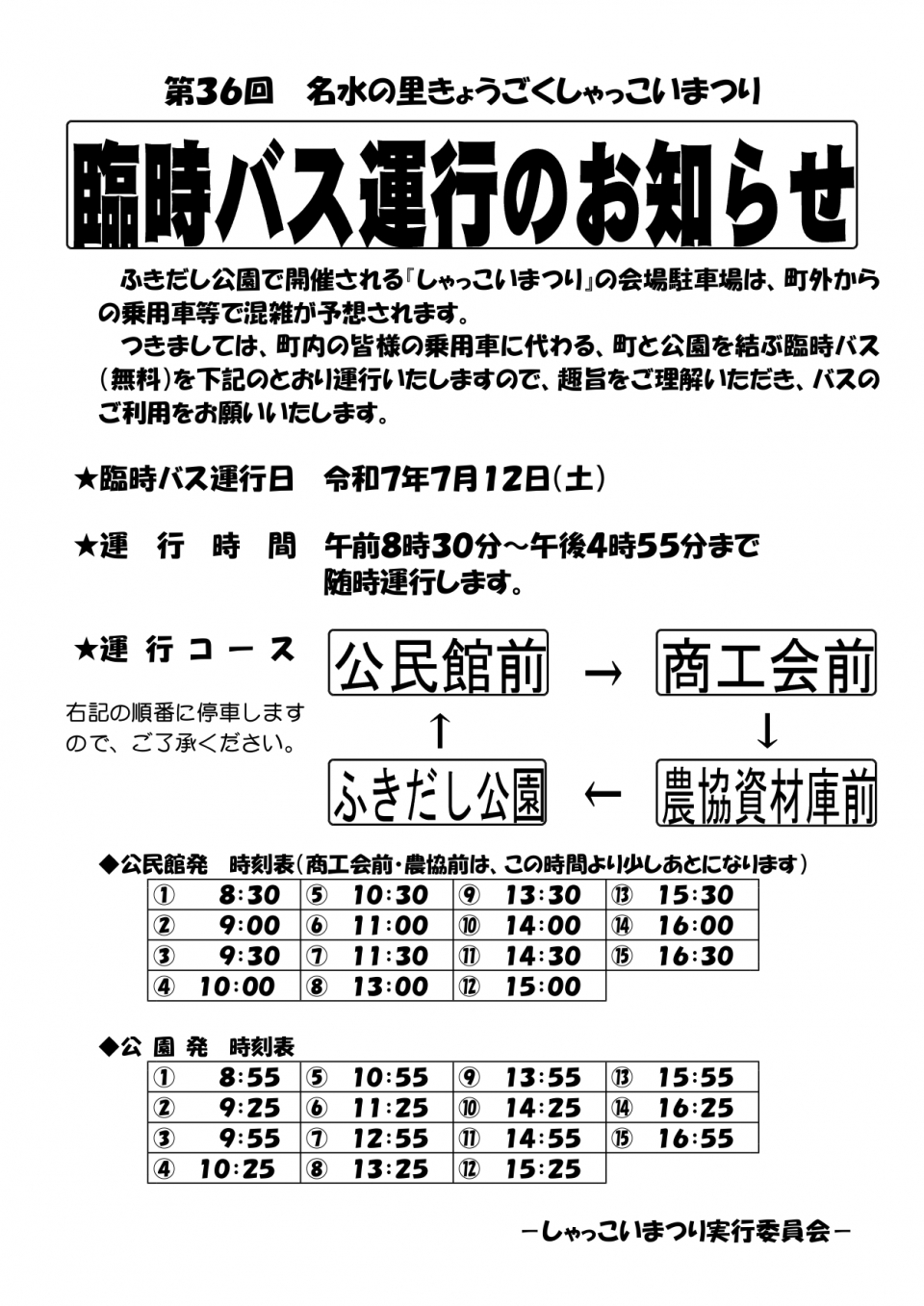 令和7年度第36回名水の里きょうごくしゃっこいまつりについての画像3