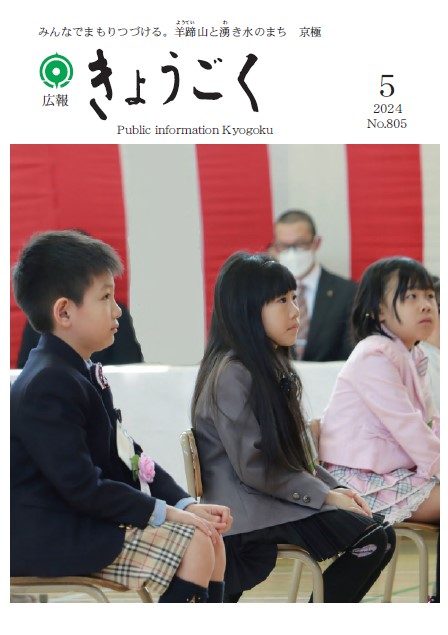 広報5月号表紙