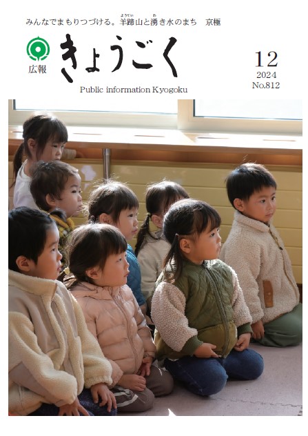 広報12月号