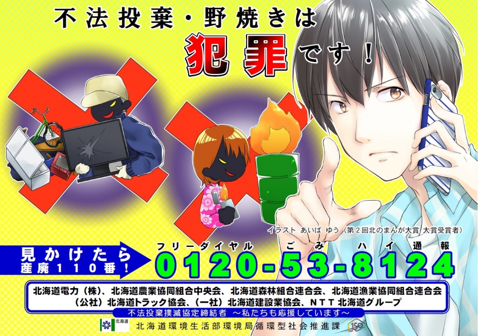 不審な現場を見かけたらの画像2