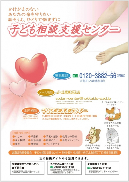 子ども相談支援センターの画像