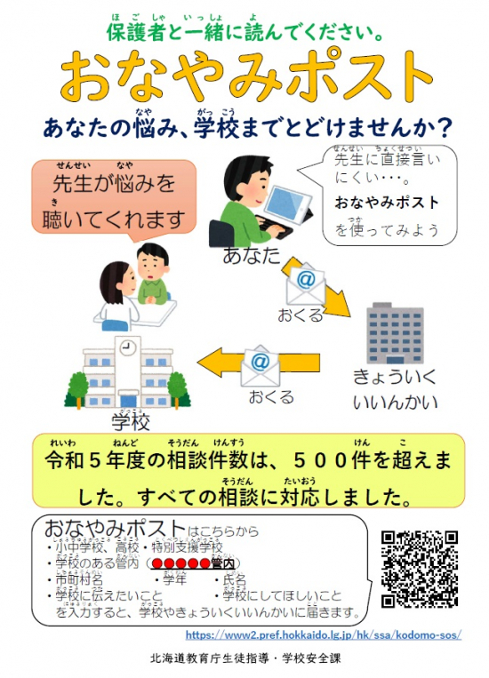 おなやみポストの画像