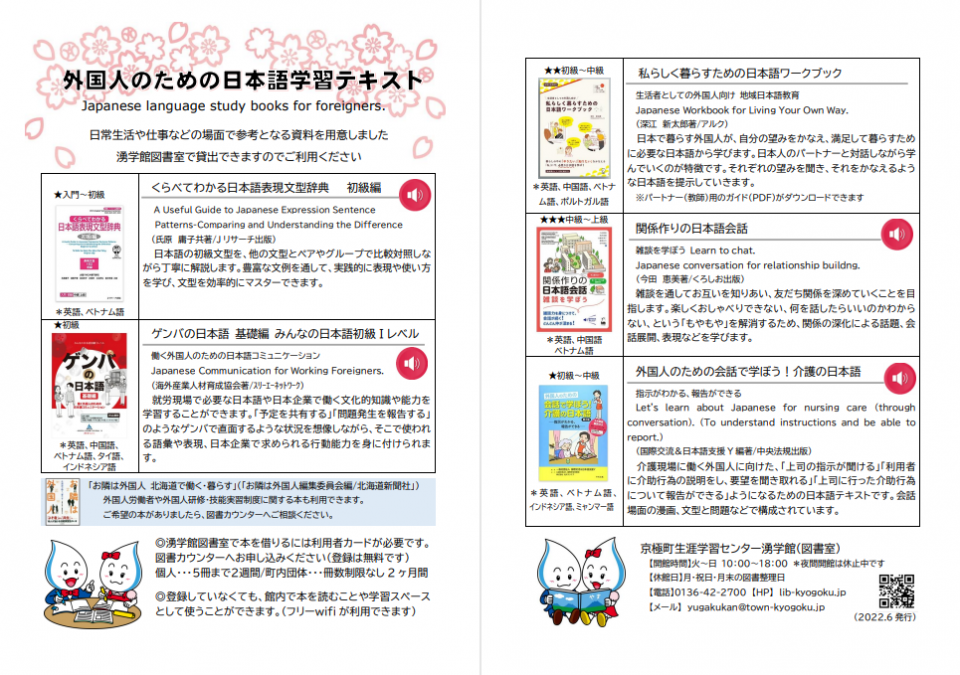 外国人のための日本語学習テキストの画像