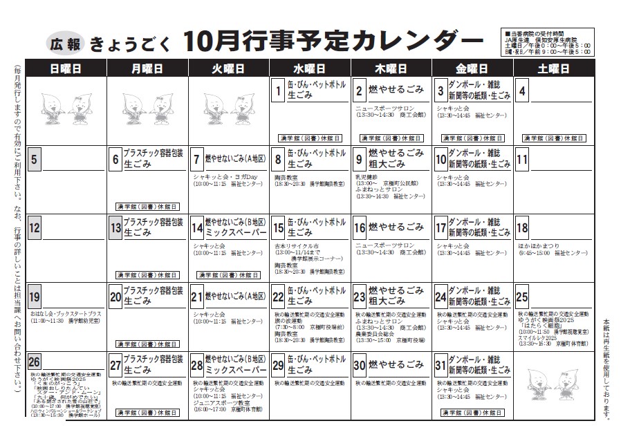 10月行事カレンダー
