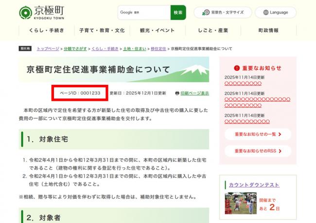 ページIDの掲載場所の画像