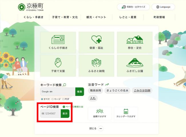 ページID検索窓の場所の画像