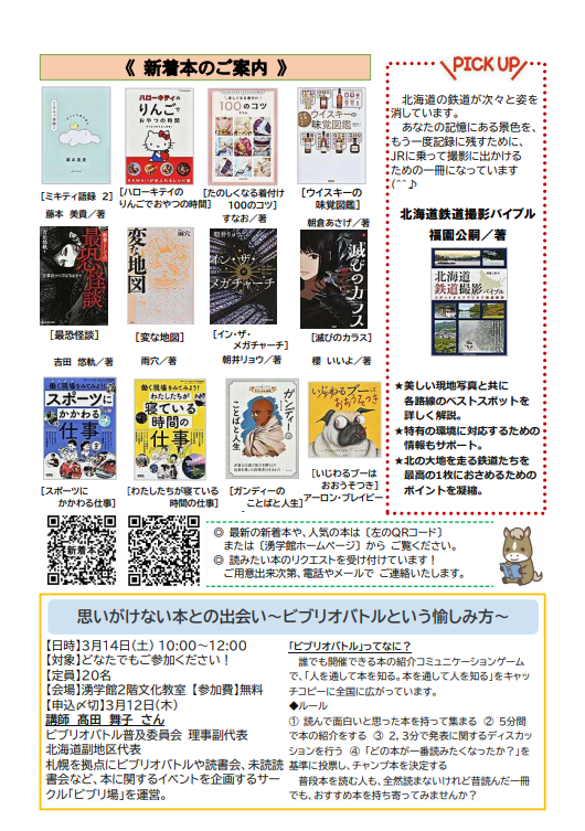 202602湧学館だより2